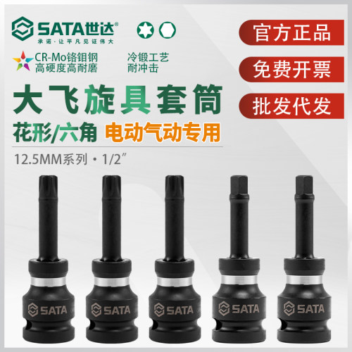 世达大飞旋具套筒1/2电气