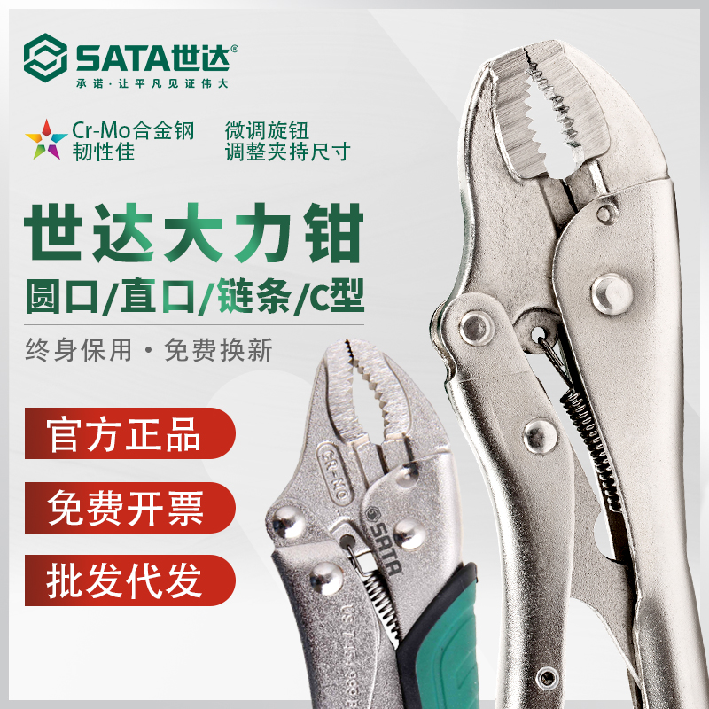 世达大力钳五金工具夹管