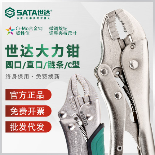 世达大力钳五金工具夹管