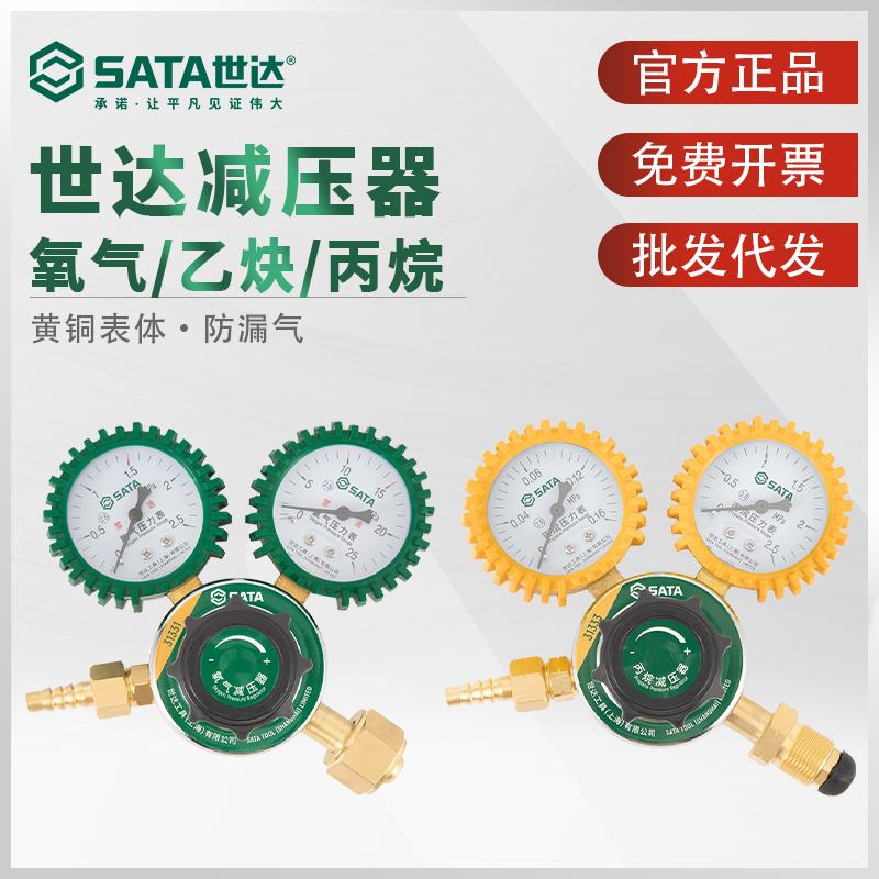 世达氧气表乙炔表丙烷表全铜防爆减压器减压阀防摔压力表31331