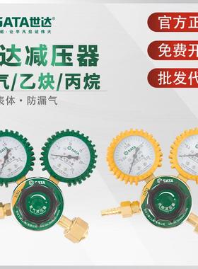 世达氧气表乙炔表丙烷表全铜防爆减压器减压阀防摔压力表31331