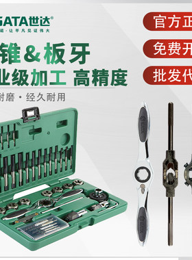 世达丝锥板牙套装手用丝攻扳手板牙绞手架公制丝攻组合套装高速钢