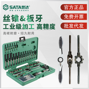 世达丝锥板牙套装 高速钢 手用丝攻扳手板牙绞手架公制丝攻组合套装