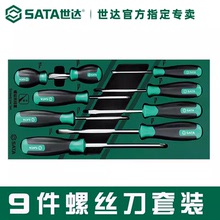 世达螺丝刀工具托组套9件一字十字微型螺丝批起子综合套装09913A
