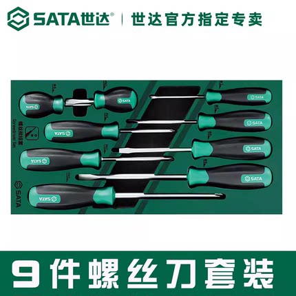 世达螺丝刀工具托组套9件一字十字微型螺丝批起子综合套装09913A