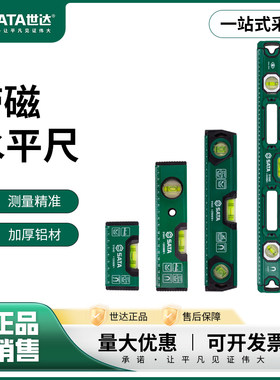 世达新品带磁水平尺 高精度靠尺家用工地测量用平衡装修测量尺子