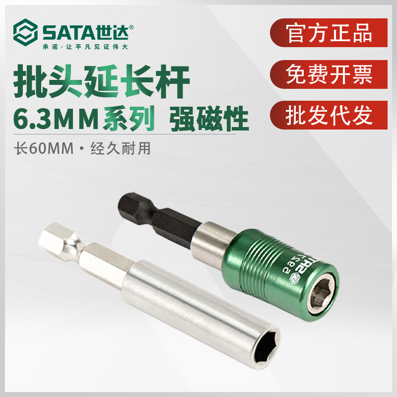 世达批头延长杆1/4带磁接杆风批电钻批头转接杆螺丝刀接头