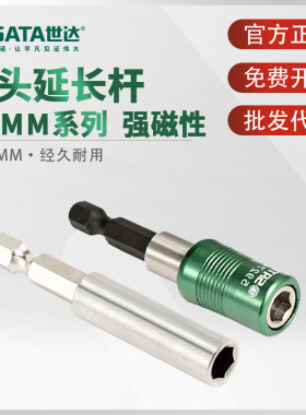 世达批头延长杆1/4带磁接