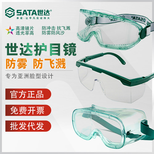 世达护目镜防工业防尘防