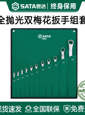 世达工具梅花扳手套装双头眼镜梅花螺丝工具大全套装08023 08012