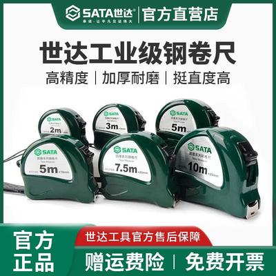 世达卷尺5米工业尺高精度耐磨加厚钢卷尺加硬耐摔尺2/3/7.5/10米