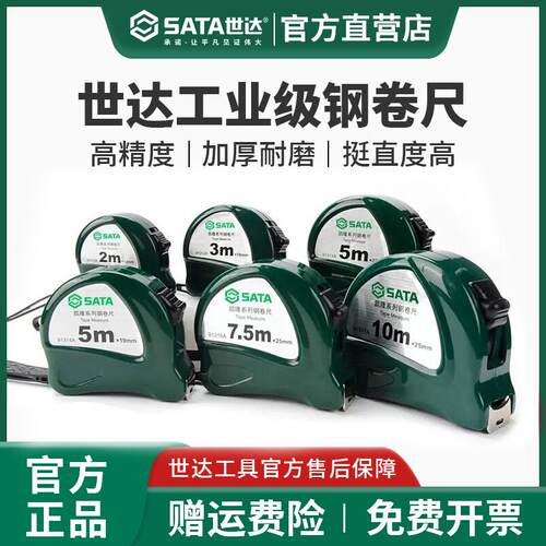 世达卷尺5米工业尺高精度耐磨加厚钢卷尺加硬耐摔尺2/3/7.5/10米