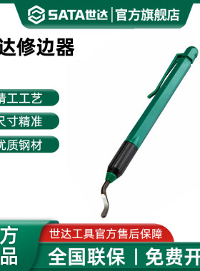 世达工具修边器修边刀不锈钢塑料去毛刺刮刀铜管封条木板修边刀片