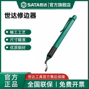 世达工具修边器修边刀不锈钢塑料去毛刺刮刀铜管封条木板修边刀片