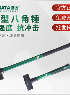 世达八角锤工地榔头拆墙大铁锤石工锤子工具实心连体砸墙大锤重型