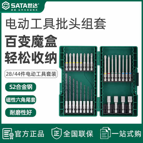 世达电动螺丝批头工具一