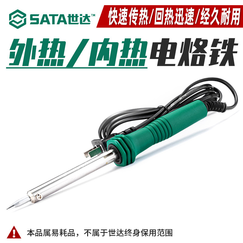 世达恒温电烙铁大功率内热式焊接电洛铁家用小型便携电焊笔焊锡枪