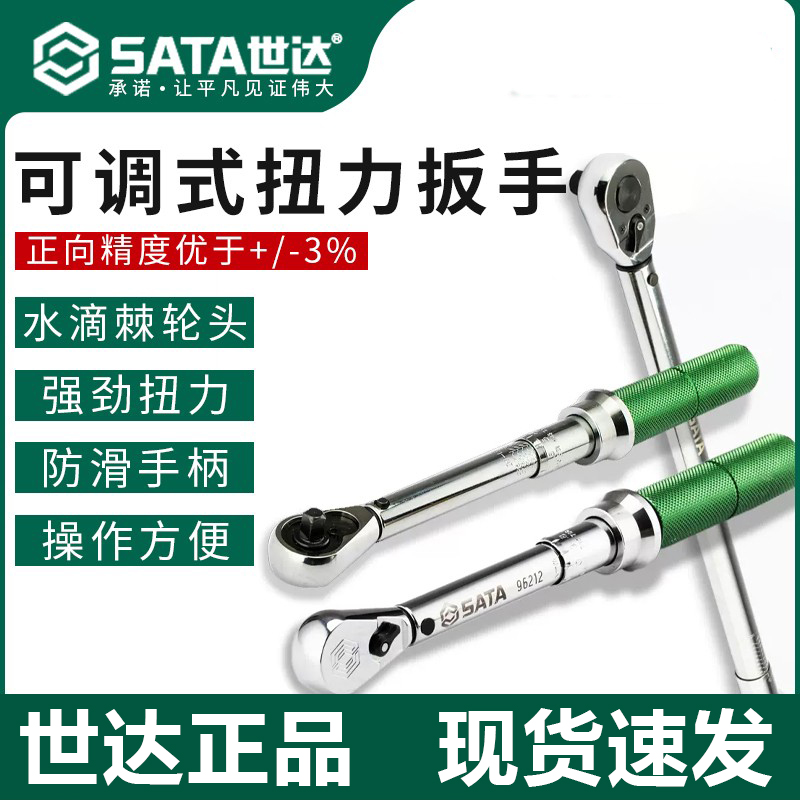世达扭力扳手高精度扭矩力矩公斤板定扭预置可调式火花塞汽修扳手