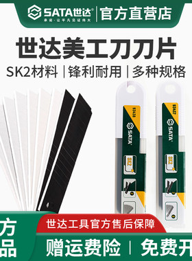 世达刀片美工刀大号18mm工业用加厚小号9壁纸墙纸美缝专用SK2黑钢