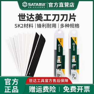 世达刀片美工刀大号18mm工业用加厚小号9壁纸墙纸美缝专用SK2黑钢