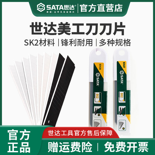 世达刀片美工刀大号18mm工业用加厚小号9壁纸墙纸美缝专用SK2黑钢