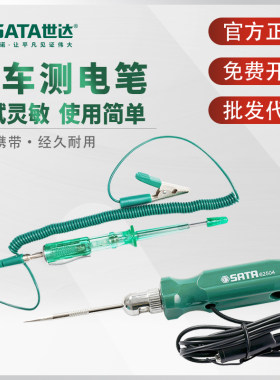 世达汽车测电笔试灯6V/12