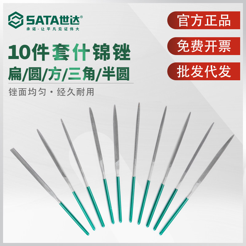世达什锦锉10件套合金钢砂小挫刀三角锉扁平半圆锉模具打磨03802图片