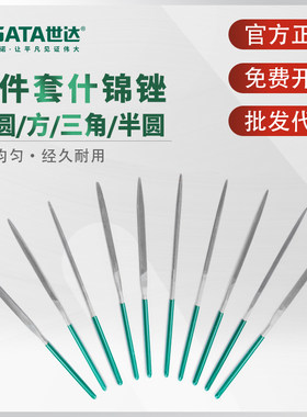世达什锦锉10件套合金钢砂小挫刀三角锉扁平半圆锉模具打磨03802