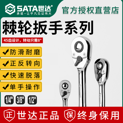 世达棘轮扳手小飞双向套