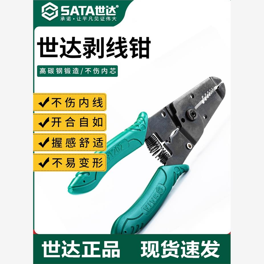世达剥线钳电工专用多功能剪线钳子拨线钳剥电线皮神器压线钳拨线