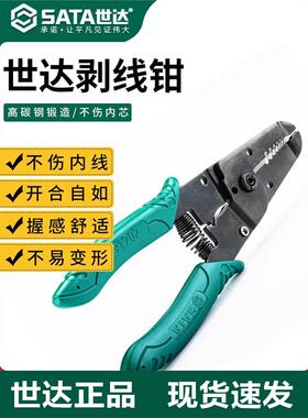 世达剥线钳电工专用多功能剪线钳子拨线钳剥电线皮神器压线钳拨线