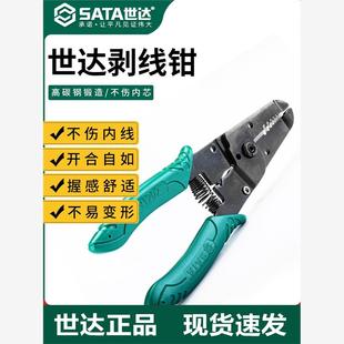 世达剥线钳电工专用多功能剪线钳子拨线钳剥电线皮神器压线钳拨线