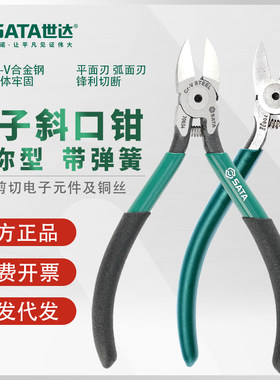世达电子钳电工剪切斜口