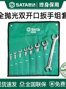 世达双开口扳手套装叉子扳手插口卡口薄款双头呆扳手扁搬手工具