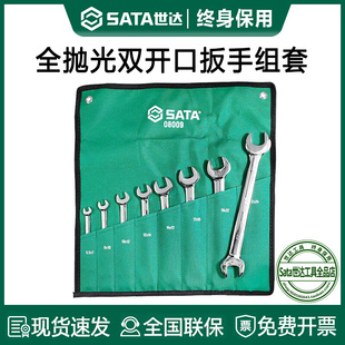 世达双开口扳手套装叉子扳手插口卡口薄款双头呆扳手扁搬手工具