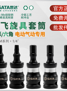 世达小飞旋具套筒1/4电动