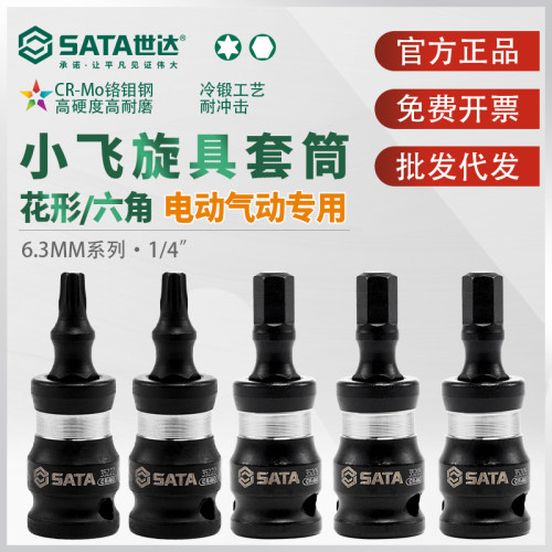 世达小飞旋具套筒1/4电动