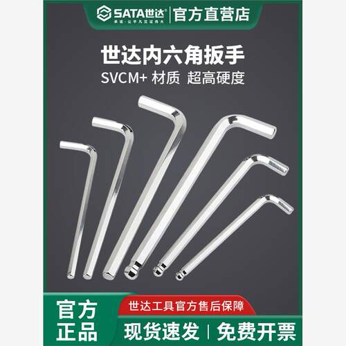 世达内六角扳手单个球头加长特长超硬1.5/2/2.5/3/4/5/6/7/8/10mm