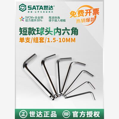 世达内六角扳手短款球头单个散装1.5/2/2.5/3/4/5/6/7/8mm 09125