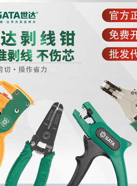 世达剥线钳电工专用工具全自动拨线钳鸭嘴钳拔线剪钳子91202