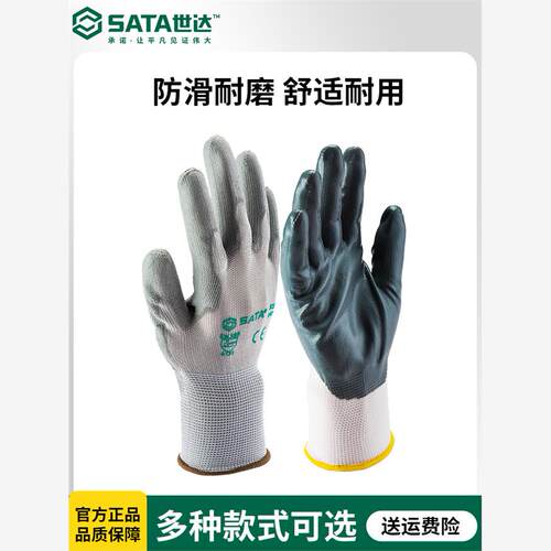 世达劳保手套乳胶丁腈PU涂层手套工作防滑防水防割耐磨工地干活