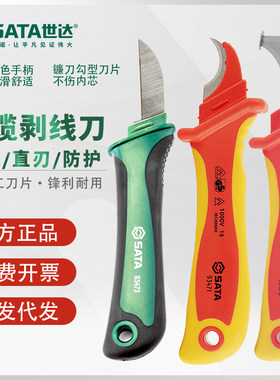 世达电缆剥线刀电工刀剥皮刀电缆割刀93473 93474