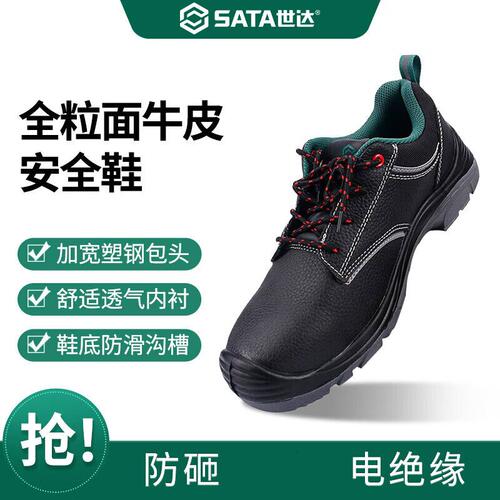 世达劳保鞋FF0003防砸电绝缘防滑耐磨钢头工地劳保鞋四季款安全鞋