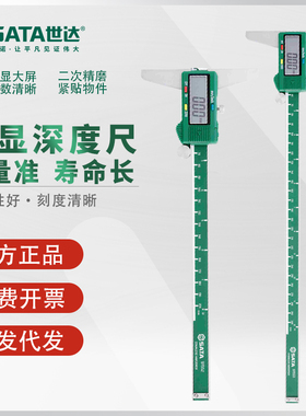 世达数显深度尺电子高精度深度游标卡尺91551 91552 91553