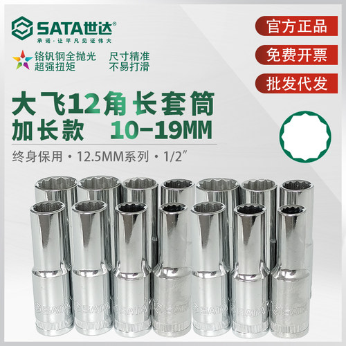 世达12角长套筒大飞.5mm