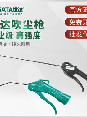 世达吹尘枪高压吹气枪除尘风枪塑料加长吹气动枪97221 97222