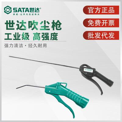 世达吹尘枪高压吹气枪除尘风枪塑料加长吹气动枪97221 97222