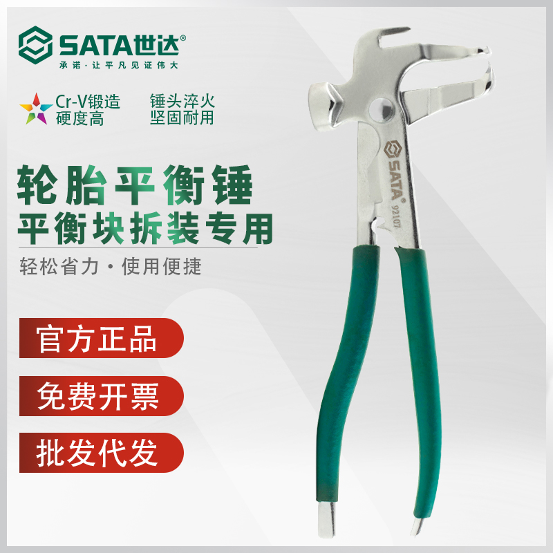 世达轮胎平衡锤 动平衡工具  平衡钳平衡块拆卸钳子铲刀补胎92107