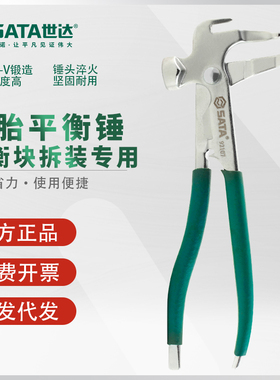 世达轮胎平衡锤 动平衡工具  平衡钳平衡块拆卸钳子铲刀补胎92107