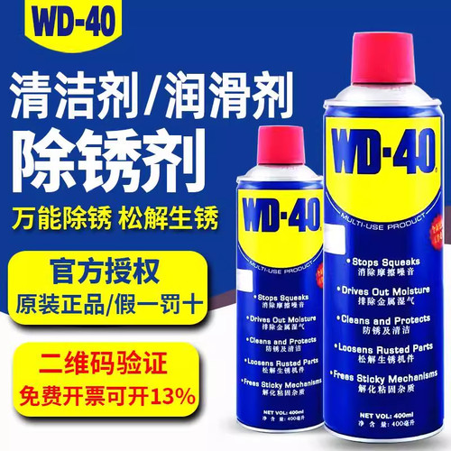 WD-40多功能防除锈润滑油
